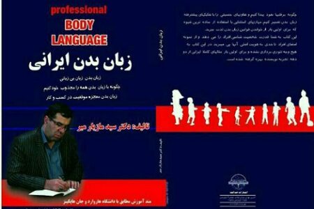 بهترین کتاب زبان بدن