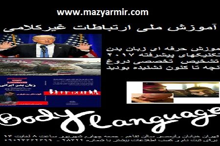 ارتباطات غیرکلامی