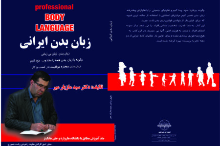 زبان بدن ایران