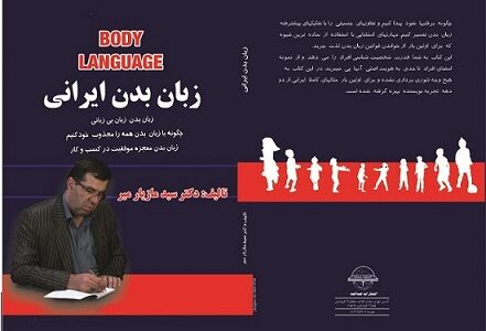 برترین کتاب زبان بدن