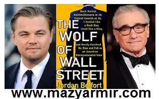 تحلیل و بررسی فیلم گرگ وال استریت The Wolf of Wall Streetبا دکتر مازیار میر