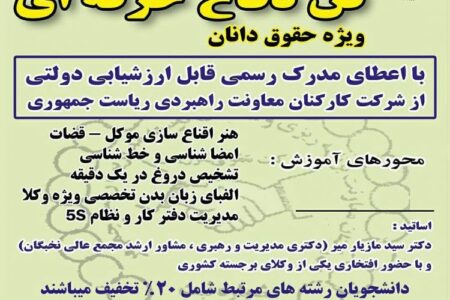 سمینار اموزشی فن دفاع حرفه ای برای وکلای دادگستری