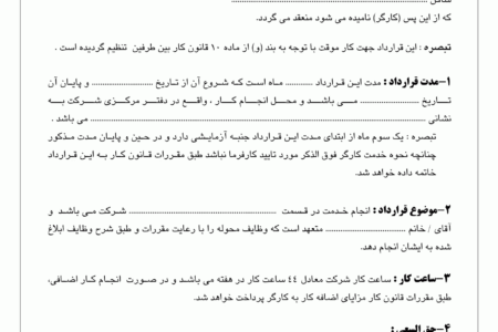 یک نمونه قرار داد کار حرفه ای