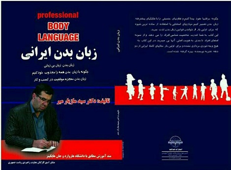 کتاب زبان بدن ایرانی