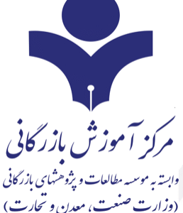 دوره ارتباط موثر مرکز آموزش بازرگانی تهران