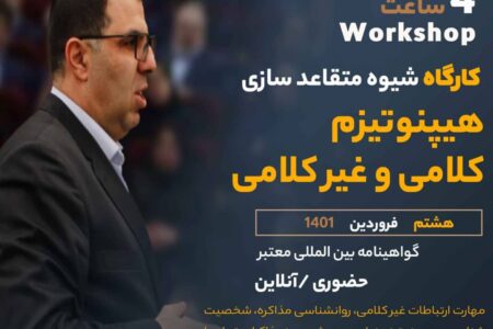 آموزش تخصصی زبان بدن