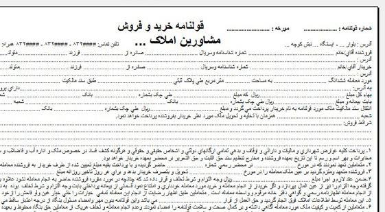 قرارداد قولنامه انتقال ملک نوشته دکتر مازیار میر