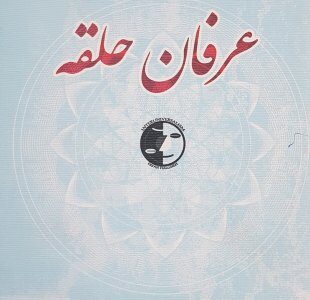 کتاب «حلقه اسارت»