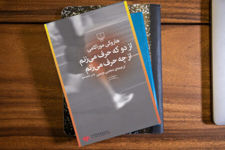 خلاصه کتاب از دو که حرف می‌زنم از چه حرف می‌زنم