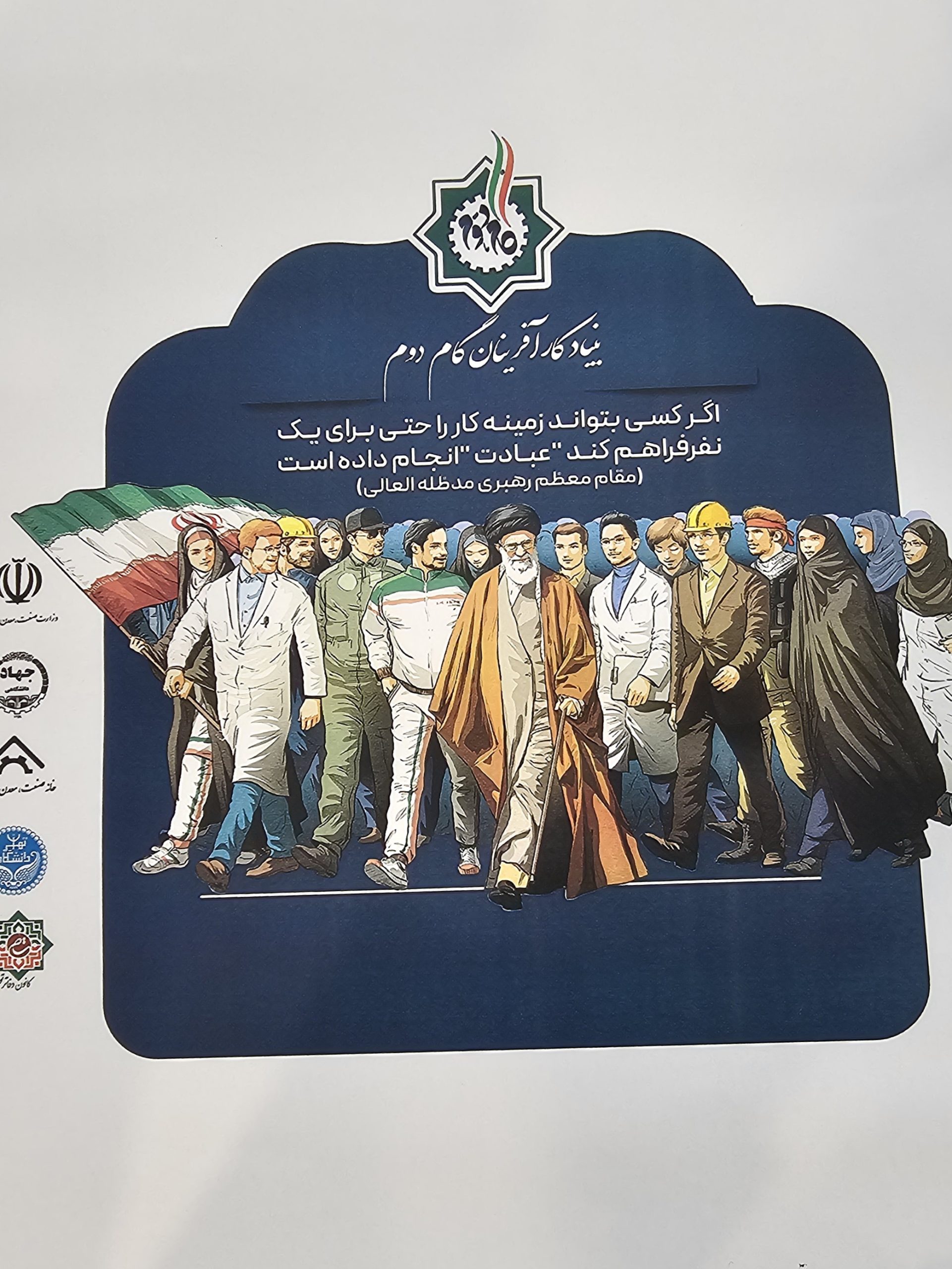 بنیاد کارافرینان گام دوم برگزار نمود جلسه هم اندیشی تحقق گام دوم در دستان جوانان کارافرین