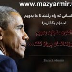 خلاصه کتاب سرزمین موعد نوشته باراک اوباما