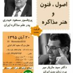 بهترین مدرس مذاکره در ایران